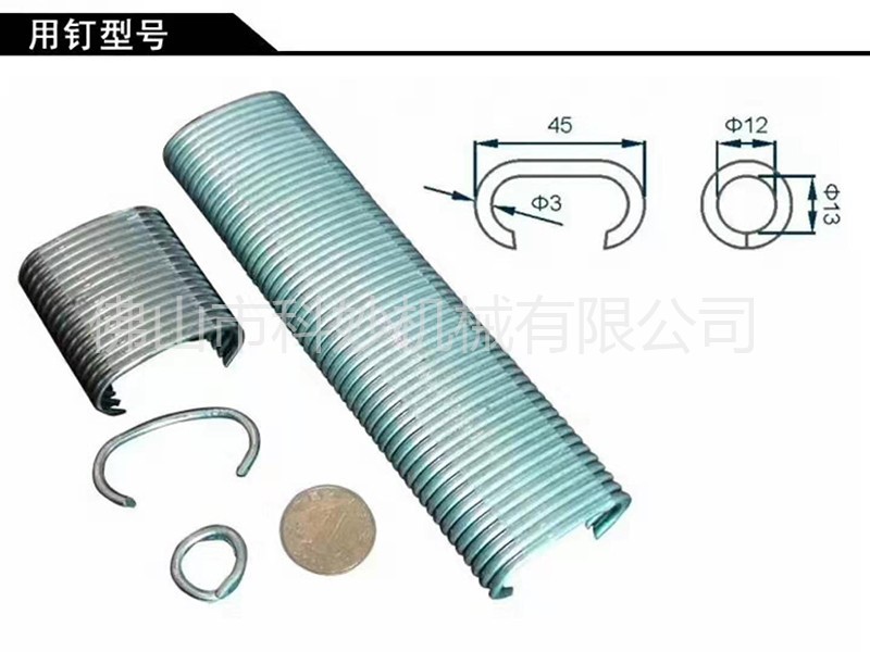 C型釘機械